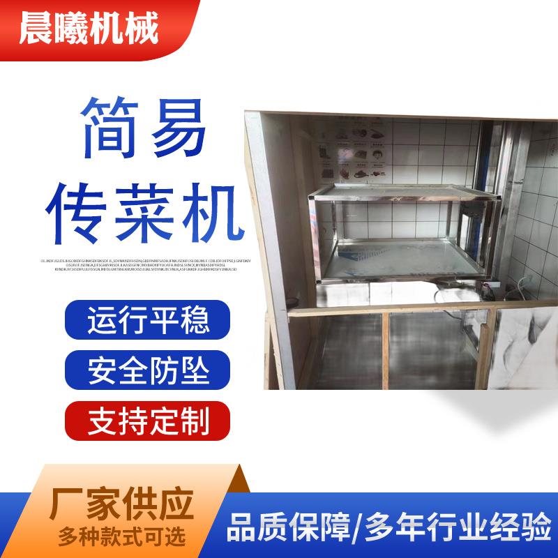 简易传菜电梯升降机小型传菜机酒店饭店餐厅食梯托盘餐梯