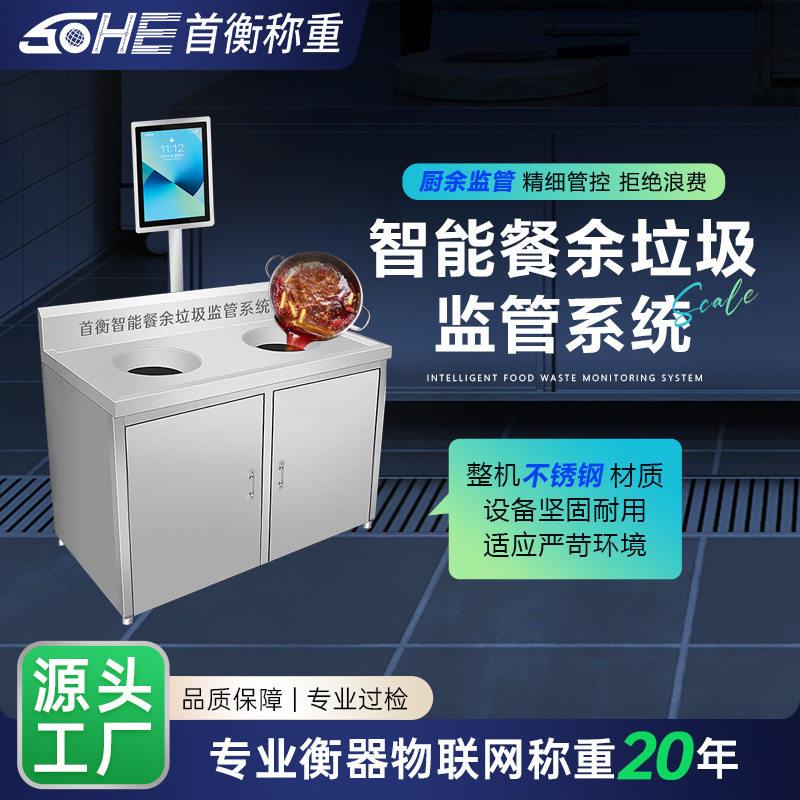 智能厨余垃圾秤记录垃圾分类数据环保神器称重数据统计