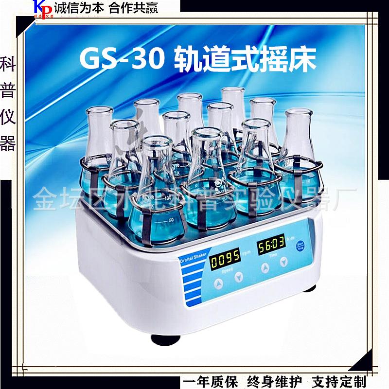 GS-30轨道式摇床调速振荡摇床摇床价格轨道是摇床推荐
