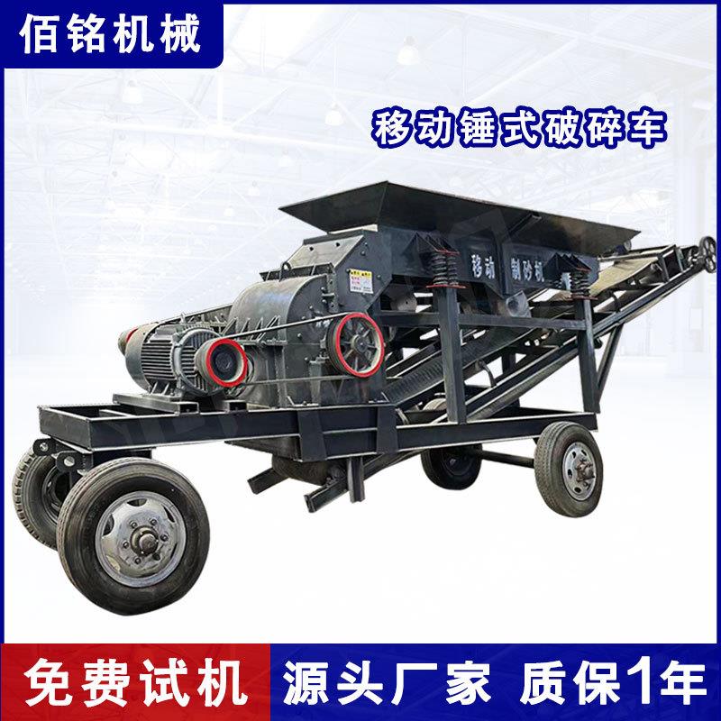 锤式破碎机大型混凝土花岗岩打沙机建筑垃圾粉碎机小型移动制砂机