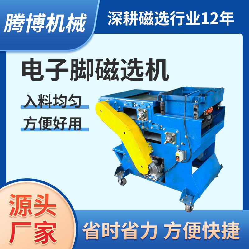 腾博电子脚上旋式磁选设备铁豆铁米提纯磁选机铜铁分离如何处理