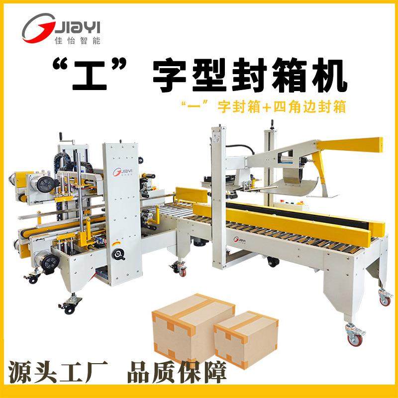 无需手动折盖自动折盖四角边封箱打包一体机H型封箱,办公设备/耗材/相关服务,包装机,淘宝优惠券,粉丝福利购,淘宝优惠卷
