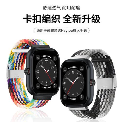 适用荣耀亲选HaylouWatch表链SolarLite尼龙腕带2Pro编织弹力表带