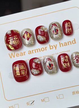 新年美甲中国风纯手工光疗穿戴甲爆闪新年红奢招财新年穿戴甲