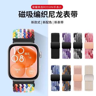 适用荣耀手表5表链4磁吸亲选Rossini 2i表带编织Haylou Watch尼龙