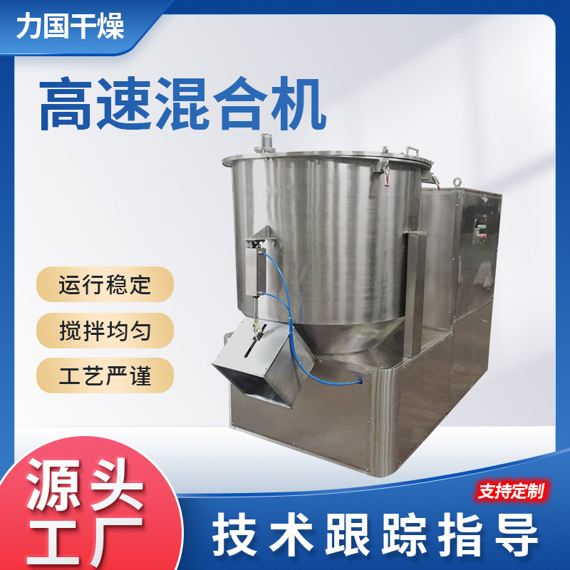 不锈钢高速混合机多种物料粉末通用厂家直销高速混合机