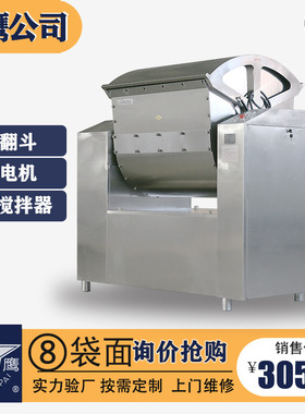 银鹰和面机HWJ200kg大型不锈钢和面机 八袋和面机  大型和面机