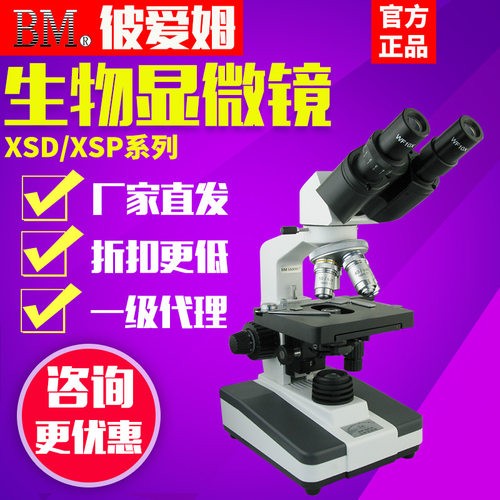 上海彼爱姆XSP-BM-1/2CAD/BM-SG10C视频电脑高级生物显微镜