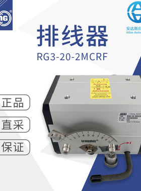 RG3-20-2MCRF  UHING 排线器 绕线机 多型号可选