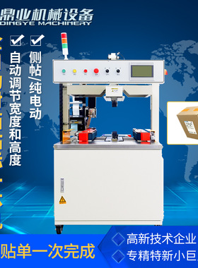 鼎业全自动封箱贴标一体机DQFXC3035CA纯电动侧贴打包封箱包装机