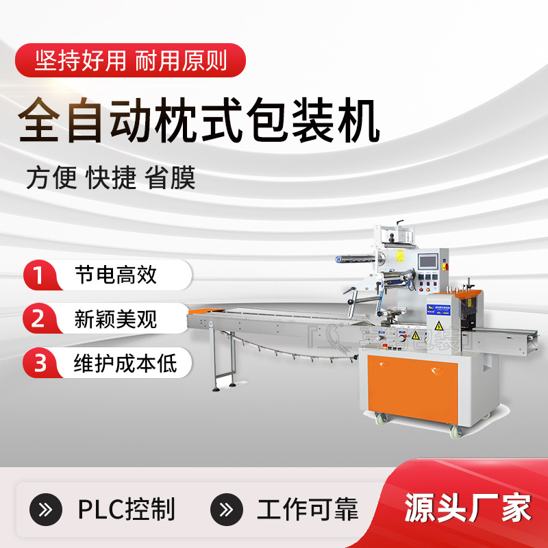 自动枕式包装机水果蔬菜包装机饼干面包馒头袋装机五金配件套袋机
