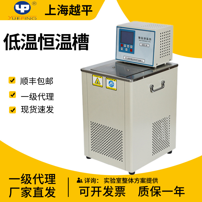 上海越平DC1006水浴槽系列低温恒温槽实验室高低温制冷加热水浴锅