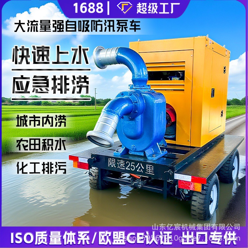 可移动防汛泵车大流量应急抗洪排涝泵柴油机自吸300/500方