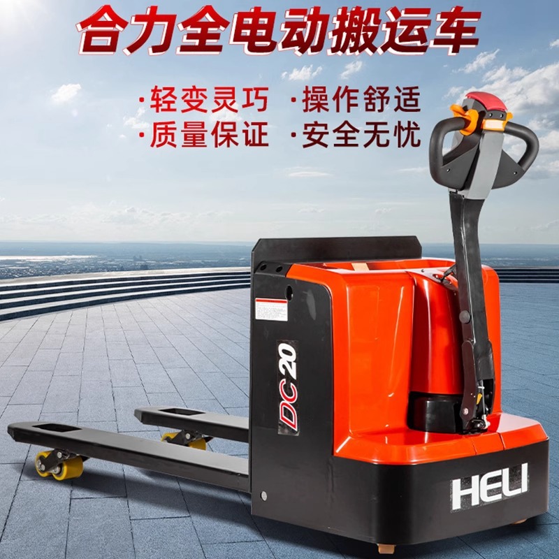 合力全电动叉车2吨电动搬运车地牛1.5吨托盘液压自动升降锂电铲车