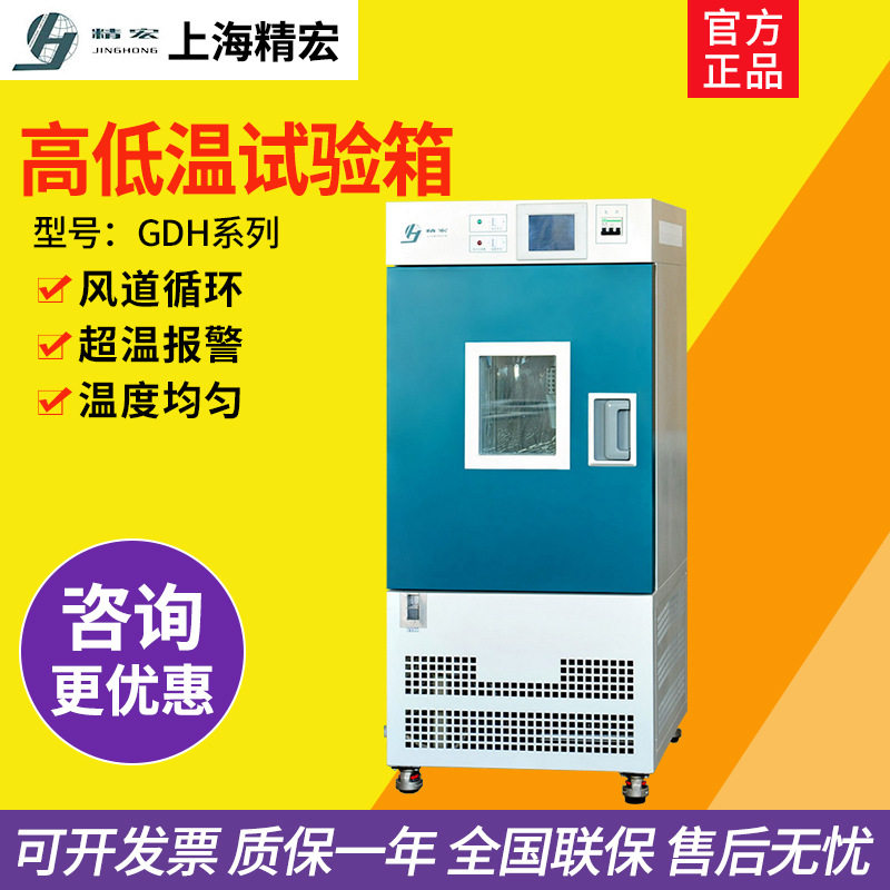 上海精宏GDH-2005A/2010A/GDHS-2005A高低温交变湿热试验箱实验室
