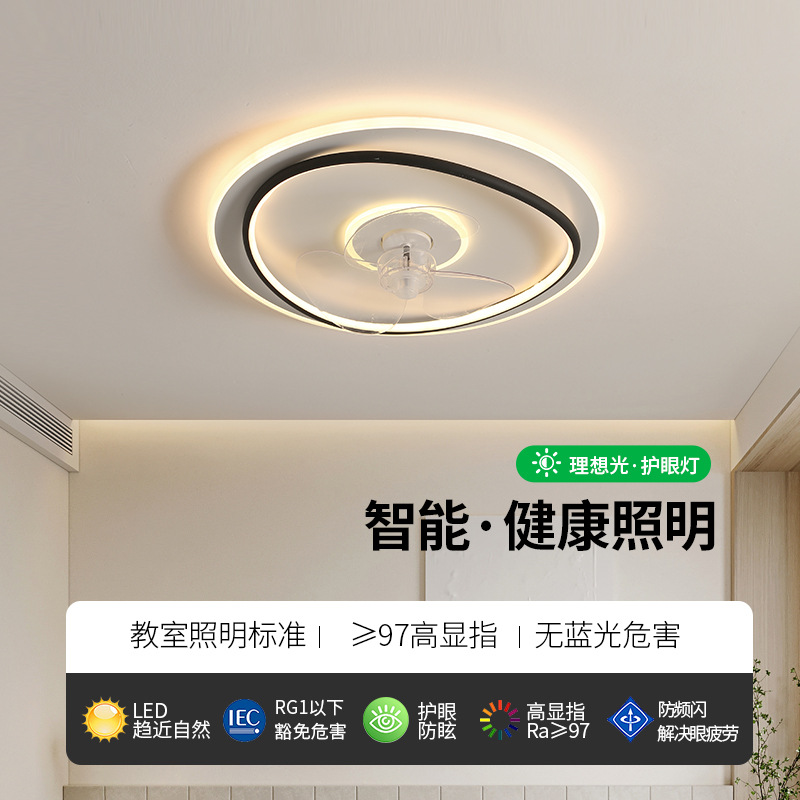 智能吸顶灯风扇灯一体现代极简卧室书房餐厅高级感中山灯具风扇灯