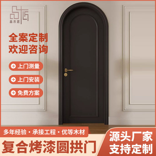 定制黑色烤漆实木门圆弧拱形门弧形法式风格实木复合套装门室内