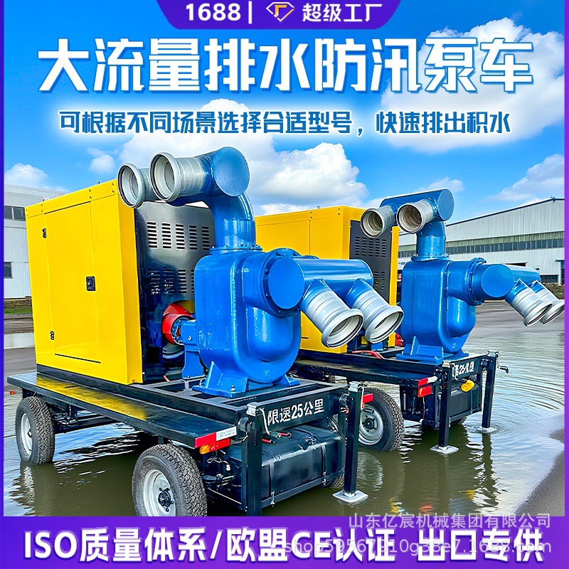 移动式大流量柴油机抽水泵市政排涝防汛泵车自吸无堵塞柴油抽水泵
