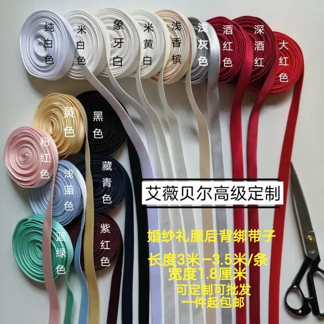 婚纱后背绑带对扣绶带边条修改系带绑带绳子带子米各色腰带
