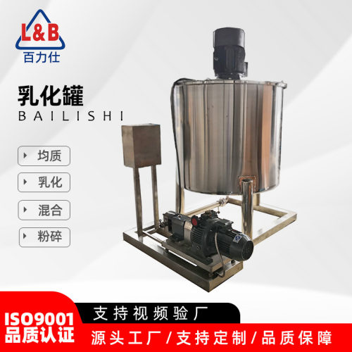 卫生级单层乳化罐 液体搅拌罐 1000L立式高剪切均质乳化罐厂家