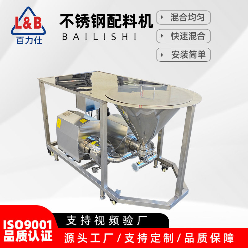 不锈钢卫生级固液乳化混合配料机乳品奶粉麦芽糊精水粉高速混合机