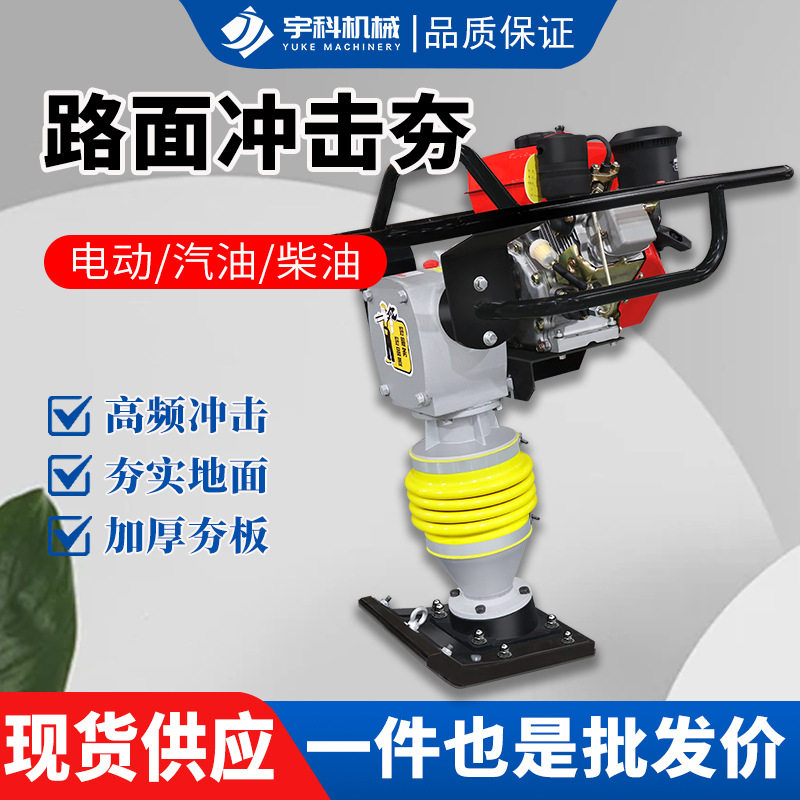 130型电动冲击夯汽油柴油夯土夯实机便捷小型地基压实路面冲击夯,五金/工具,压路机,淘宝优惠券,粉丝福利购,淘宝优惠卷