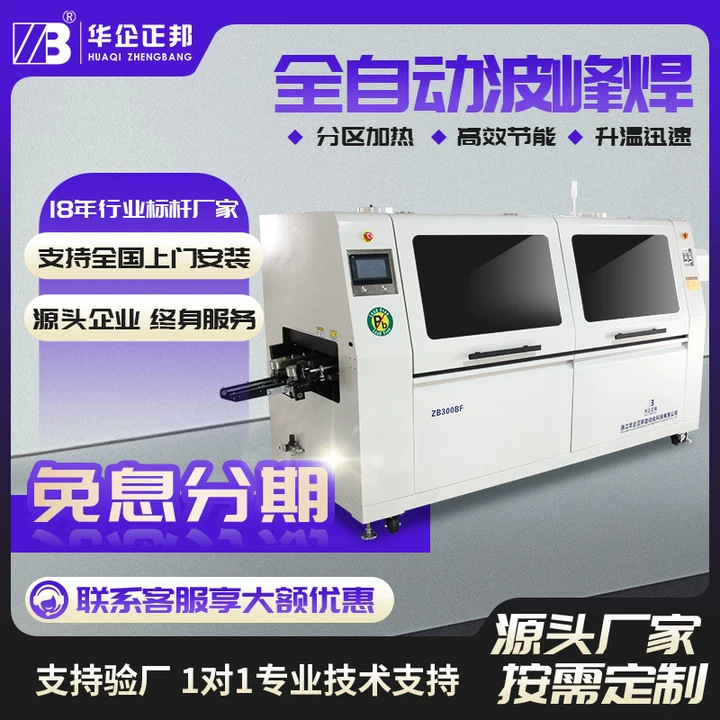 华企正邦波峰焊全自动无铅焊锡机PCB线路板焊接电子元器件浸焊机