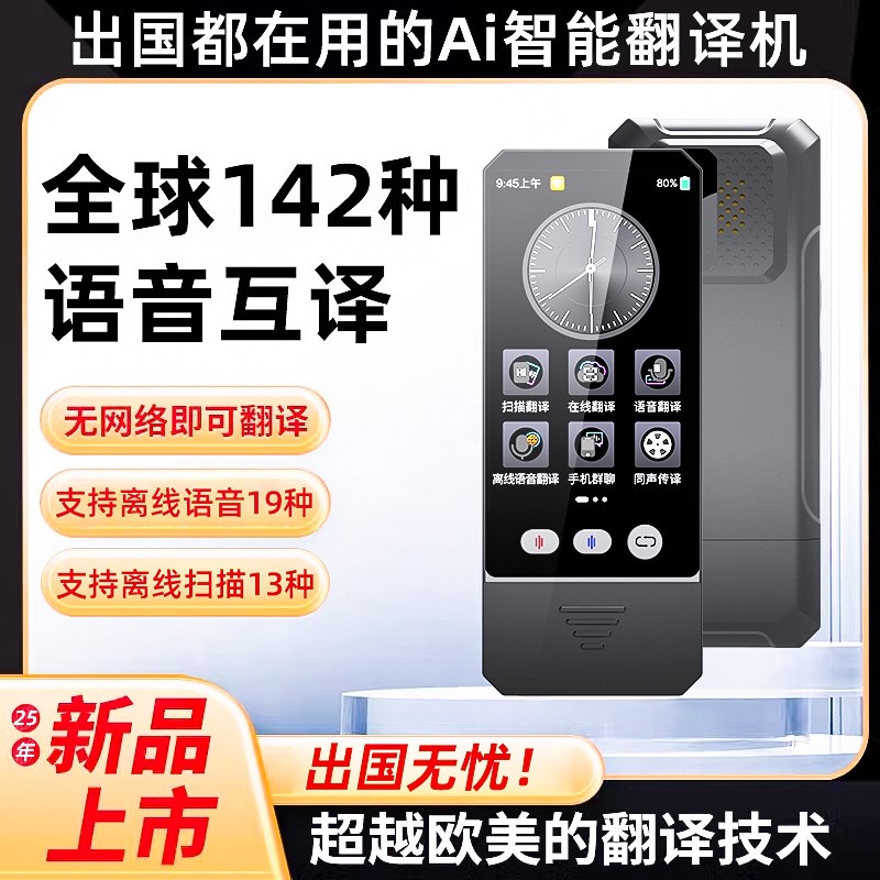 出口定制智能离线翻译机扫读笔多功能出国旅游神器实时多国语言