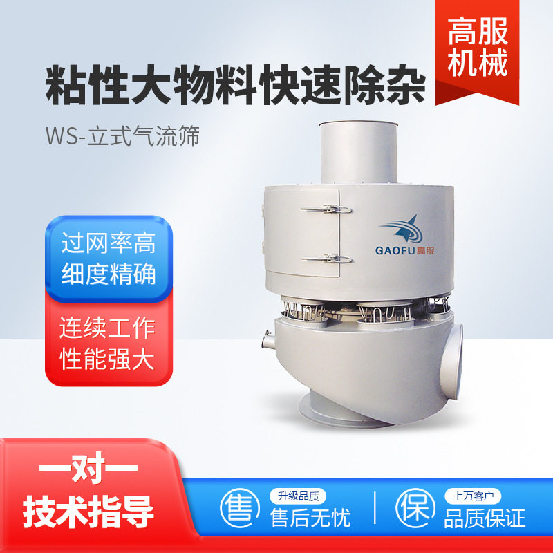 高服立式气流筛 橡胶粉筛分机 轻质碳酸钙粉末气流筛立式气旋筛,清洗/食品/商业设备,干洗机/洗衣店专用设备,淘宝优惠券,粉丝福利购,淘宝优惠卷