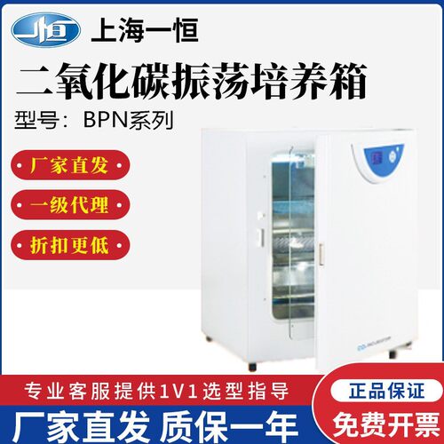 上海一恒 C02低温培养箱BPN-100CS 大型二氧化碳振荡培养箱实验室