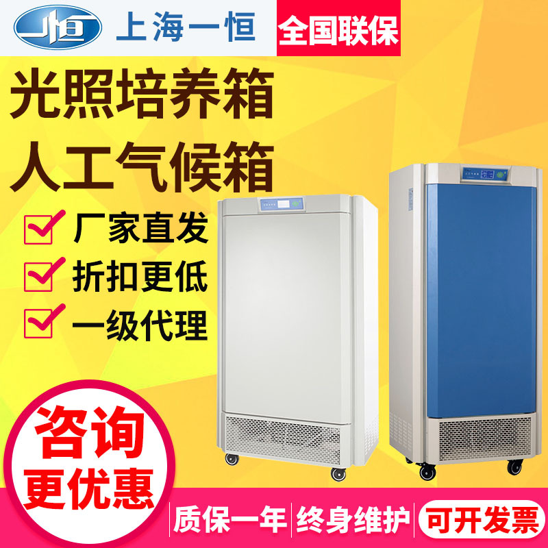 上海一恒MGC-350HP/450/280光照培养箱 人工气候箱实验室植物种子