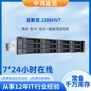 超聚变 2288HV7  【2U 机架式 服务器】国产主机虚拟化服务器