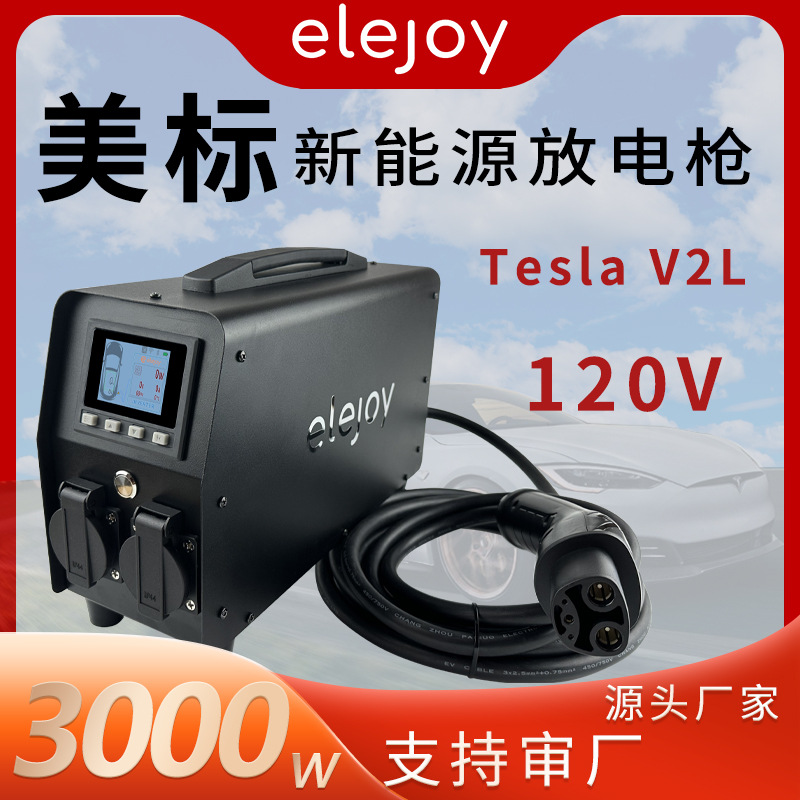 新能源电动汽车逆变器对外放电枪户外便携电源取电转换器美标NACS