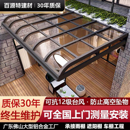 铝合金雨棚户外防雨别墅露台屋檐家用汽车停车棚庭院阳台遮阳棚