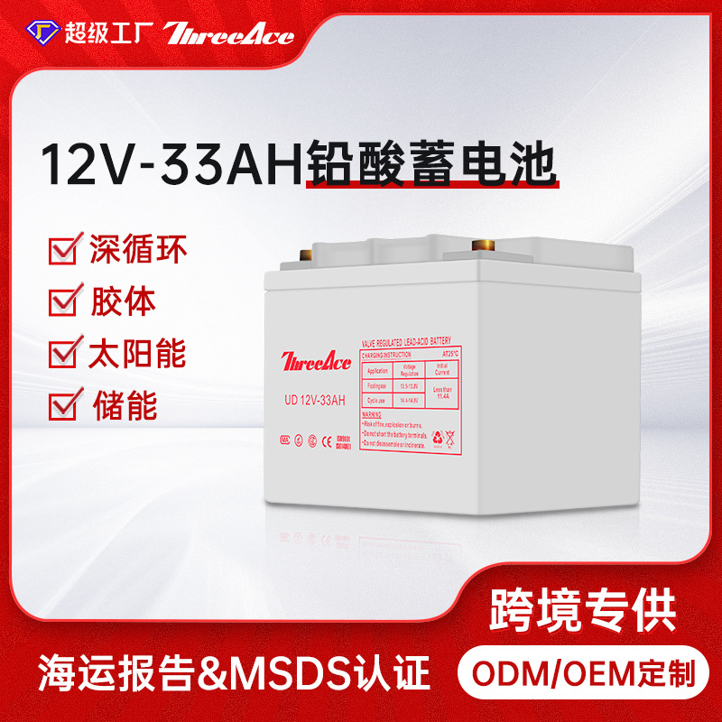 源头工厂太阳能电池12V33AH外接电源储能蓄电池太阳能铅酸蓄电池