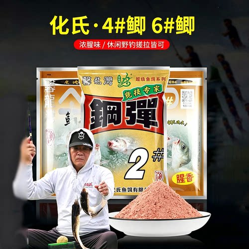 化氏化老师钢弹2号4号鲫6号鲫不空军野钓大板鲫鲫鱼饵料鱼饵钓饵