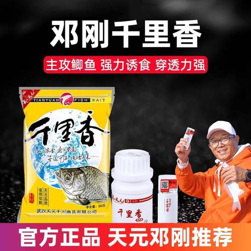 武汉天元千里香粉剂麝香酒秋冬钓鲫鱼添加剂钓大板鲫鱼小药鱼饵料