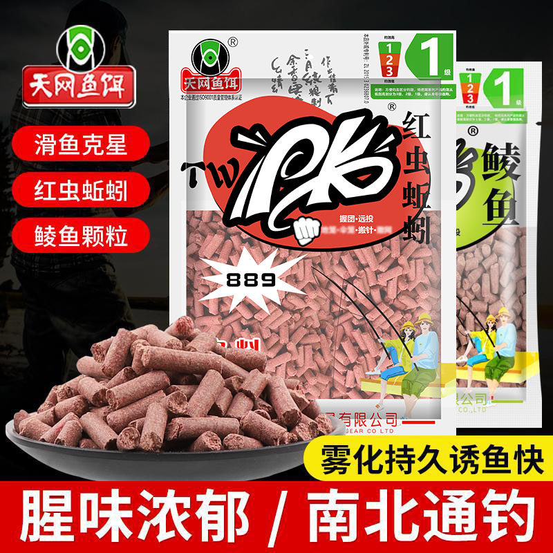 天网鱼饵PK红虫蚯蚓颗粒窝料889猾鱼克星秋冬四季鲮鱼野钓打窝料,户外/登山/野营/旅行用品,台钓饵,淘宝优惠券,粉丝福利购,淘宝优惠卷