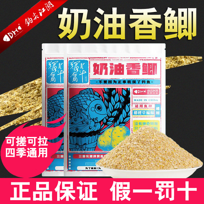 钩尖江湖奶油香鲫饵料奶香味鱼饵野钓大板鲫钓鱼饵黑坑单开拉饵料
