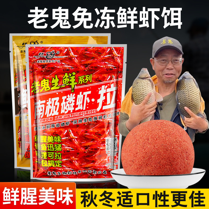 老鬼生鲜蚯蚓拉鱼饵成品黑坑野钓池钓秋冬钓饵虾饵南极虾拉蚯蚓拉