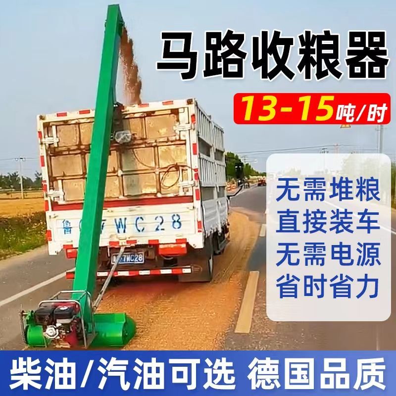 马路收粮机车载高炮吸扒