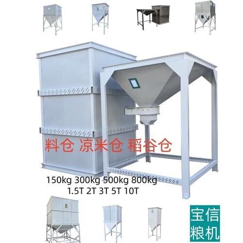 米仓 稻谷仓 不锈钢凉米仓 粮仓 米斗 粮食存储 粮仓 料斗 缓存仓