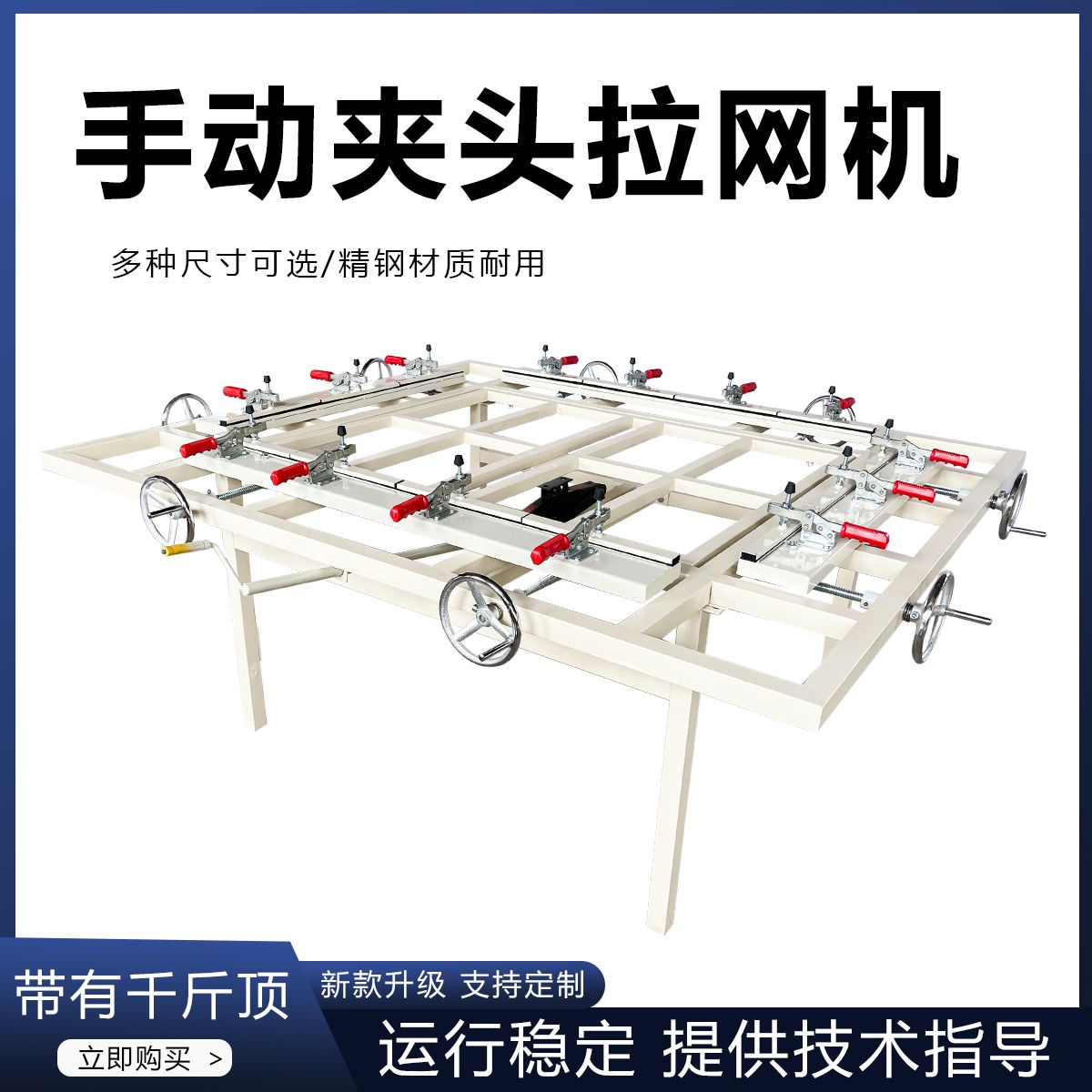 夹头式拉网机丝印带千斤顶网版印花紧网气动制版设备手动绷网厂家