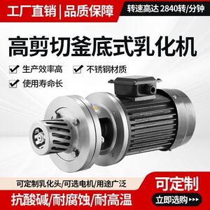 罐底乳化机高速剪切分散液体搅拌