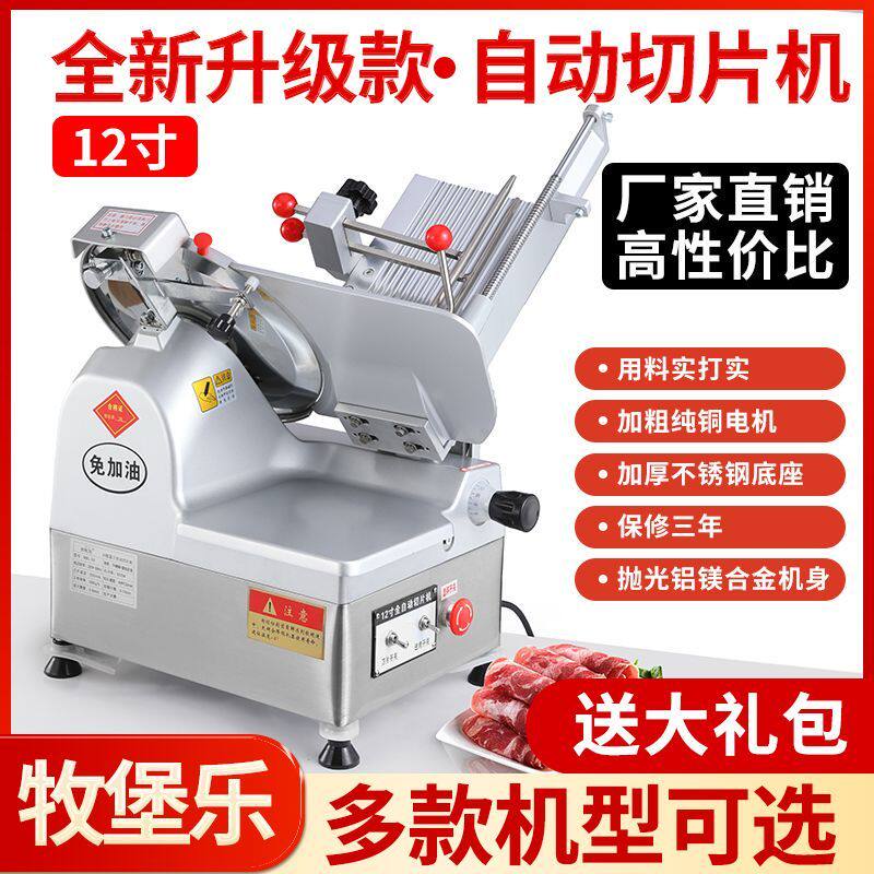 牧堡乐全自动切片机商用多功能切