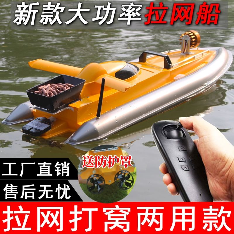 大马力遥控拉网船电动大