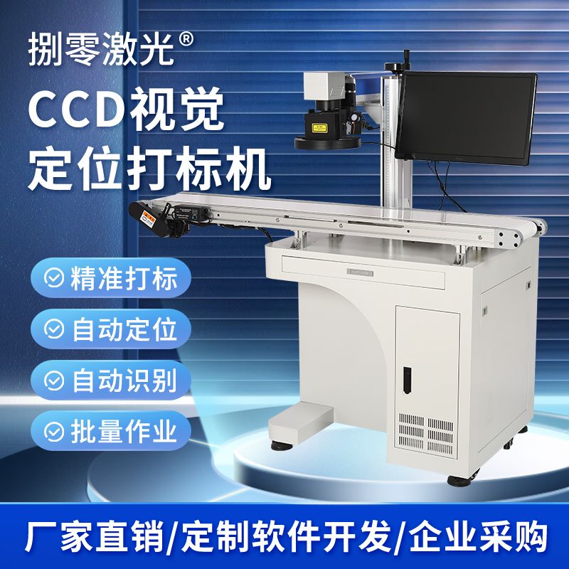 自动化视觉相机拍照定位自动识别流水线雕刻机紫外飞行金属全自动