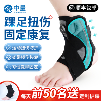 固定踝关节扭伤松脱撕裂支具
