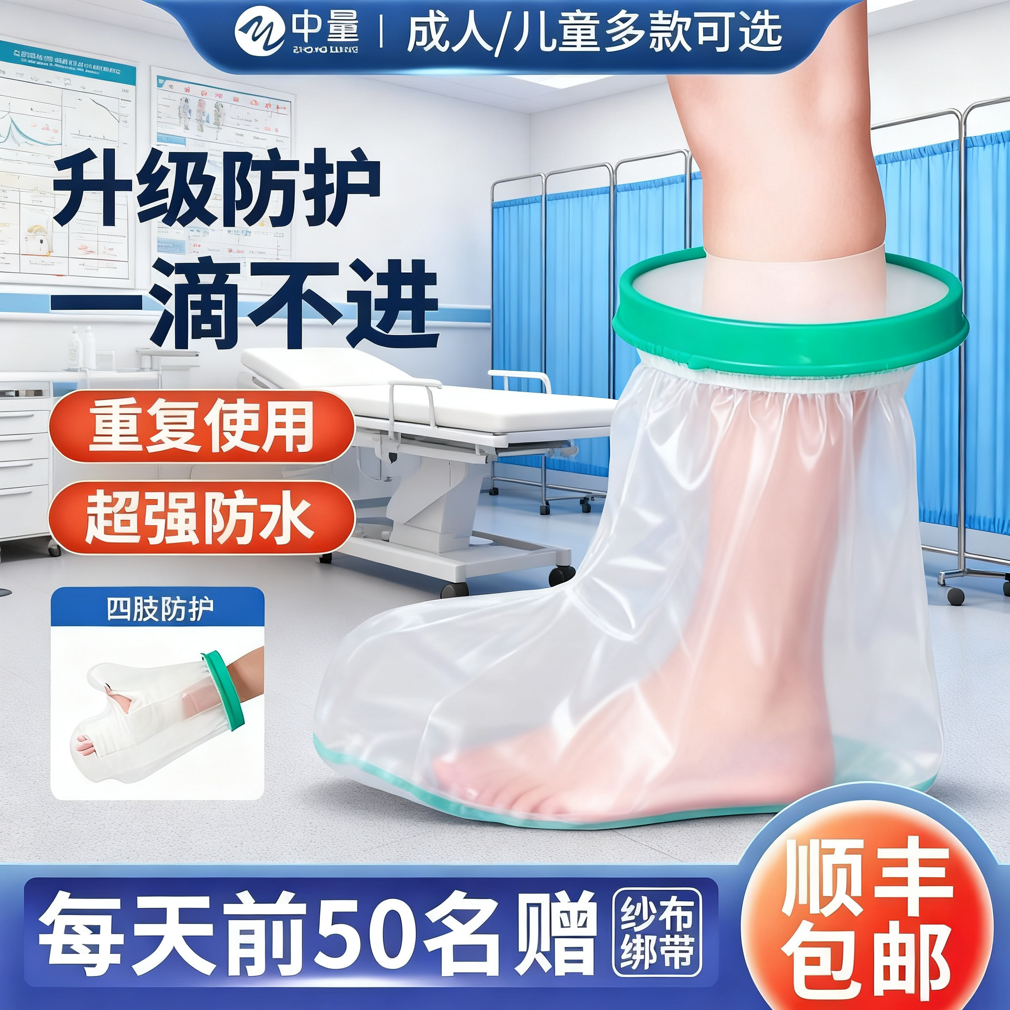 今日下单送穿戴卡扣-洗澡防水套