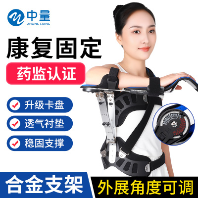【加急发货】肩关节外展支具